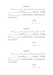 劳务工人退场承诺书范本