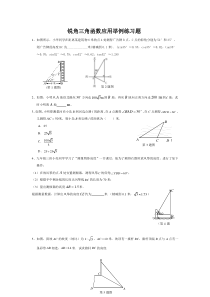 锐角三角函数应用举例练习题