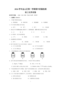 上海市初三化学第一学期期中考试试卷