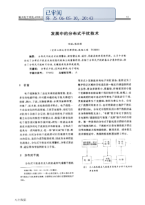 发展中的分布式干扰技术