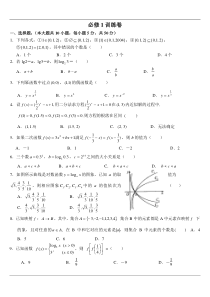 数学必修一综合试题