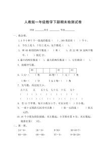 人教版一年级下册数学期末考试卷【最新版】