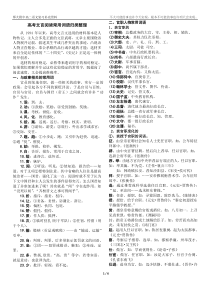 人物传记类文言文常见词语分类列举