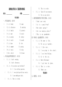 新概念英语入门篇期末测试
