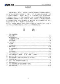 约克空调操作手册