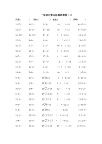 一年级下册口算训练