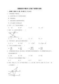 浙教版七年级(下)期末数学试卷附答案