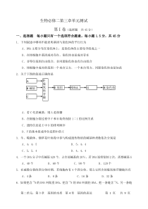 生物必修二第三章单元测试