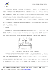 V形锥流量计说明书-长沙凌慧仪表科技有限公司