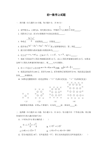 初一数学上册期末测试卷及答案