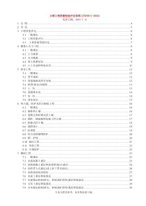 JTG-F80-1-2004公路工程质量检验评定标准