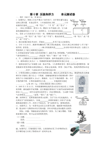 八年级物理----第十章-压强和浮力-----单元测试卷