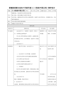 部编版小学道德与法治3.3《我是中国公民》教学设计