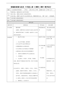 部编本道德与法治六年级上册：3-1《公民身份从何而来》教学设计