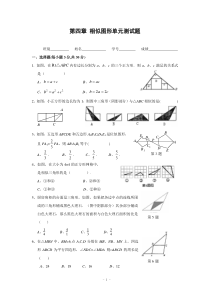 第四章-相似图形单元测试题(含答案)