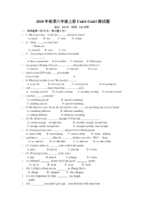 2018年度秋季八年级上册Unit1-Unit3测试检查题附内容答案