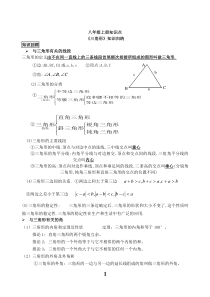 八年级上册数学知识点总结