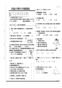 青岛版小升初数学试卷