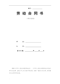 劳务派遣合同(劳务公司与工人)