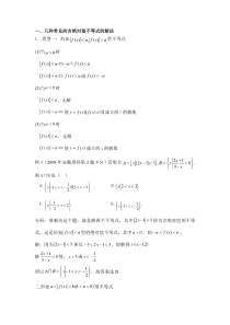 绝对值不等式题型解法练习(