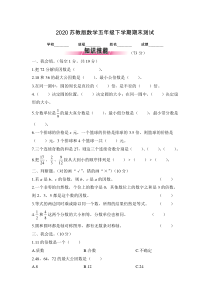 苏教版五年级下册数学《期末考试卷》(含答案)