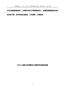 2020人教版七年级数学上册期末考试题及答案