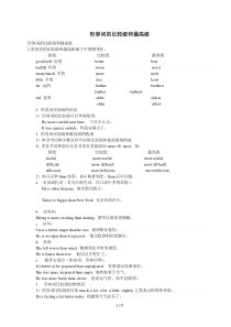 形容词的比较级和最高级讲解及中考真题汇编(含标准答案)