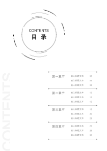 好看的word目录模版-值得收藏