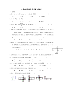 七年级数学上册总复习测试