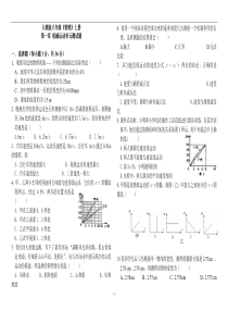 最新人教版八年级《物理》上册第一章试卷(含答案)