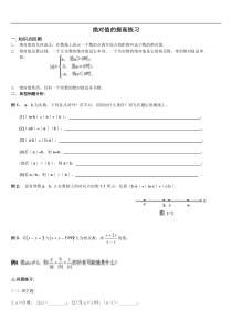 七年级绝对值数轴提高题