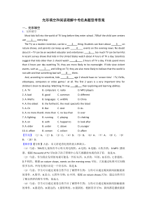 完形填空和阅读理解中考经典题型带答案