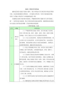 确保工期的管理措施