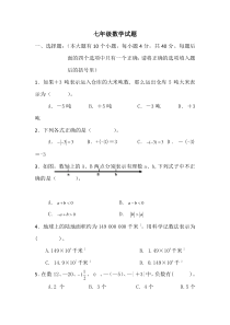 初一上册数学期末试题及答案