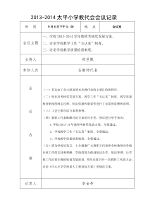 新色学校教代会会议记录