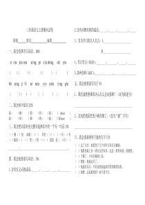 三年级语文上册期末测试卷