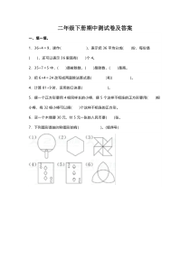 小学二年级下册数学期中试卷及答案4