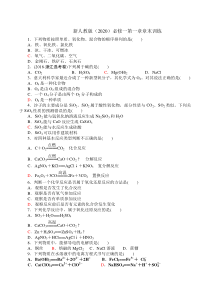 新人教版(2020)化学必修一第一章章末训练+答案