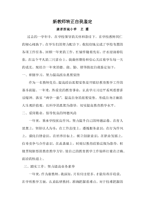 新教师转正自我鉴定