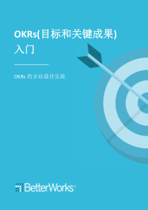 05-绩效考核管理工具OKR目标与关键成果法（PDF24页）