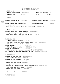 小学英语重点句子