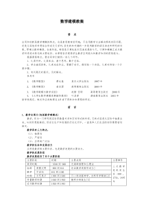 数学建模教案(word版)