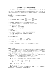 六年级数学-一元一次方程应用进阶