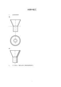 水泵中级工试题