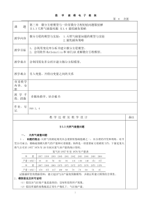 §3.3天然气储量问题-§3.4-最优捕鱼策略