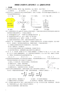 浙教版九年级科学上册同步练习2.2-金属的化学性质-(含答案)