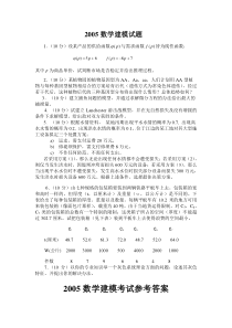 2005数学建模试题及答案