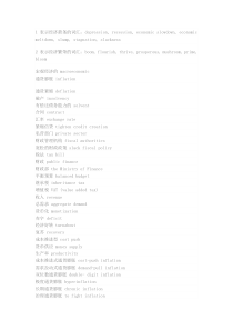 1-表示经济萧条的词汇
