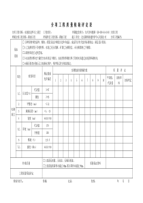 水泥稳定碎石基层新评定表(公路)