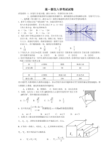 高一新生入学考试数学试卷